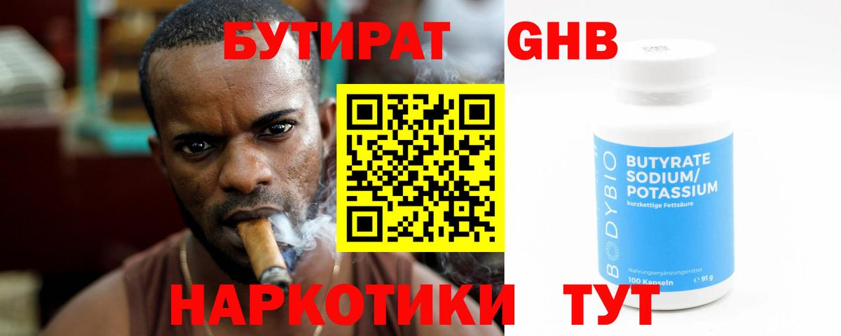 БУТИРАТ вода  Бутират  Энгельс  Вход с VPN 