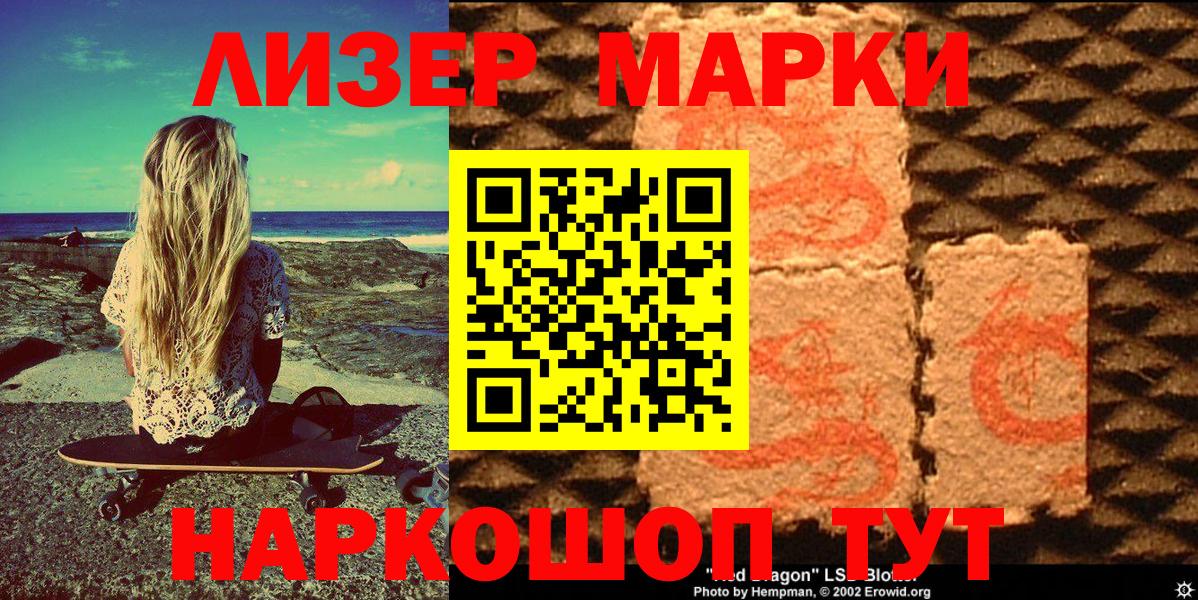 Наркотические марки 1500мкг Энгельс