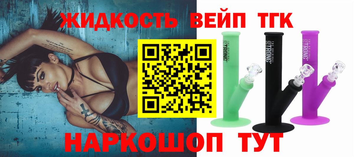Энгельс  ТГК жижа  Дистиллят ТГК THC oil  Вход с VPN 