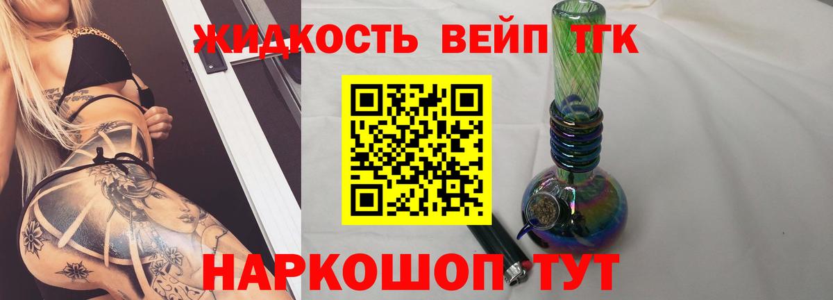 ТГК жижа Энгельс